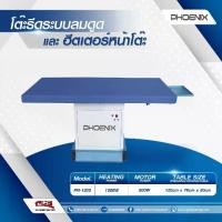 ราคา โต๊ะรีดลมดูดอุตสาหกรรมรูปทรงสี่เหลี่ยมผืนผ้ามาพร้อมฮีตเตอร์ทำความร้อนหน้าโต๊ะ ( Heated Vacuum Table) (1731637972435437424)