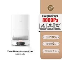 ราคา Xiaomi Robot Vacuum X20+ / X20 Pro / X20 Max หุ่นยนต์ดูดฝุ่น อัจฉริยะ ระบบเลเซอร์นำทาง LDS (รับประกันศูนย์ไทย 1 ปี) (1732421607619069850)