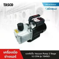 ราคา TASCO Vacuum Pump แวคคั่มปั๊ม ปั๊มสูญญากาศ แบบ 2 Stage 5.3 CFM รุ่น TB45ED (1732332181581890622)