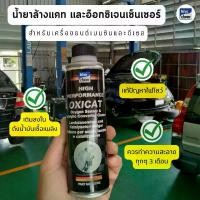 ราคา Bluechem Oxygen SENSOR &amp; Catalytic Converter CLEANER 300 ml. (1731674573883017048)
