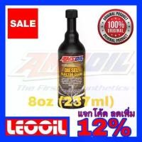 ราคา [COD] [Tiktok](Lotล่าสุด) Amsoil Diesel Injector Cleaner น้ำยาล้างหัวฉีดสำหรับเครื่องยนต์ดีเซล (1732170310191318534)
