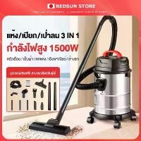 ราคา เครื่องดูดฝุ่นอุตสาหกรรม 1500W 18L ดูดน้ำ เป่าลม เครื่องดูดฝุ่นในบ้านในรถ บบเปียกและแห้ง 19000Pa Vacuum Cleaner (1732434628310697489)