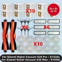 ราคา อุปกรณ์เสริมสำหรับ Xiaomi Robot Vacuum X20 Pro / X20 Max ได้แก่ แปรงข้าง, ฟิลเตอร์ Hepa, ผ้าถูพื้น และถุงเก็บฝุ่น (1732445528971839002)