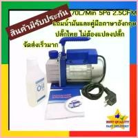 ราคา พร้อมส่งในไทย เครื่องแวคคั่ม แว็คคั่ม เครื่องแวคคั่ม แวคคั่ม แว๊คคั่มปั๊ม แวคคั่ม ปั๊มสูญญากาศแอร์ vacuum pump (1729936762918701402)