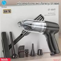 ราคา คุณภาพรับประกันได้ Wireless car vacuum cleaner car vacuum cleaner car vacuum cleaner Mini vacuum cleaner, wireless model ST-6645 (1731996329525741961)