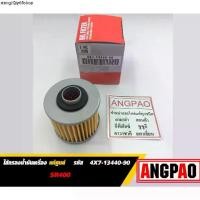 ราคา ขายดีประจำเดือนนี้ ไส้กรองน้ำมันเครื่อง แท้ ยามาฮ่า เอสอาร์400 ( YAMAHA SR400 / ELEMENT ASSY, OIL CLEANER ) (1731621336809768311)