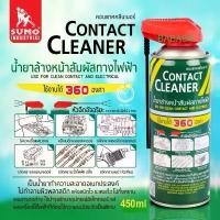 ราคา น้ำยาล้างหน้าสัมผัสทางไฟฟ้า Contact Cleaner 450ml Sumo สเปรย์ทำความสะอาดหน้าสัมผัสไฟฟ้า น้ำยาล้างคอนแทค ล้างหน้าสัมผัส สินค้าที่ขายดีที่สุดของเดือนนี้ (1732157589530314559)