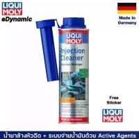 ราคา ⊿LIQUI MOLY FUEL INJECTION CLEANER 300ml น้ำยาล้างหัวฉีดและระบบจ่ายน้ำมันเชื้อเพลิงเครื่องยนต์เบนซิน❋ (1732392455461898141)