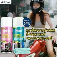 ราคา เก็บเงินปลายทาง. KOBY foam cleaner แห้งเร็วโฟมทำความสะอาดหมวกกันน็อค สเปรย์ล้าง ฆ่าเชื้อ99.99% & ดับกลิ่น ขจัดคราบและกลิ่นอับ น้ํายาทําความสะอาดโฟม การซักหมวกกันน็อค (1732033722337428822)