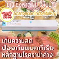 ราคา เครื่องซีลสูญญากาศ(สีส้ม) ซิลถุงลายนูน ซีลปากถุง เครื่องแพ็คสูญญากาศ สำหรับอาหารให้สดใหม่รุ่น FreshpackPro Vacuum Sealer (1731508980696189380)
