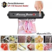 ราคา พร้อมส่งด่วนเครื่องซีลสูญญากาศ ปิดปากถุง Vacuum Sealer XINBAOLONG พร้อมถุงแวคคั่ม 15 ใบ (สีดำ) (1732137832339965073)