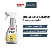 ราคา SONAX Engine Cold Cleaner น้ำยาล้างทำความสะอาดห้องเครื่อง (500 ml) โซแน็กซ์ มีบริการเก็บปลายทาง (1731489890519385454)