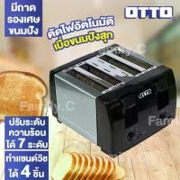 ราคา sandwich maker OTTO เครื่องปิ้งขนมปัง 4 แผ่น รุ่น TT-135A เครื่องทำอาหารเช้าแบบมัลติฟังก์ชั (1732332455241811589)