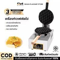 ราคา DIMAN เครื่องทำวาฟเฟิล ใช้แก๊ส เตาวาฟเฟิลฮ่องกง Hong Kong Waffle Maker พลิกใช้งานได้2ด้าน (1729594628820601700)