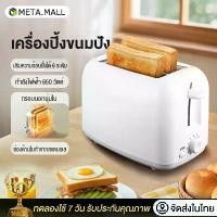 ราคา sandwich maker เครื่องปิ้งขนมปังรุ่นใหม่ 2 ช่อง Bread Toaster ควบคุมอุณหภูมิ 6 ระดับ ช่องใส่ขนมปังคู่ขนาดกว้าง ระบบปิ้งเร็ว 50 วินาที วัสดุสแตนเลสคุณภาพสูง ถาดรองเศษขนมปังแบบถอด (1732332053006485125)