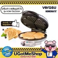 ราคา [COD] HOMEMATE เครื่องทำวาฟเฟิล รุปหัวใจ Waffle Maker รุ่น HOM-TSK2105H (1731394343020234463)