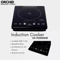 ราคา เตากล้วยไม้/เตาแม่เหล็กไฟฟ้าออคิด/เตาOrchid Induction cookerรุ่น IH-P2000W/เตา/เตาแม่เหล็กไฟฟ้า (1731843934414472460)