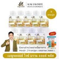 ราคา เบญจออยล์ ไรซ์ บราน ออยล์ พลัส 30แคปซูล [ 9กระปุก+ยาดม2หลอด ] Benja Oil Rice Oil Plus น้ำมันรำข้าว (1731872771033106731)