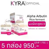 ราคา KYRA Alpha Arbutin สูตร Rice ferment ผงอัลฟ่าอาร์บูติน ผสมข้าวญี่ปุ่น บอดี้ โลชั่น (1กล่องบรรจุ20ถ้วยแคปซูล) มอยส์เจอร์ไรเซอร์ ผิว (1729842020731030206)