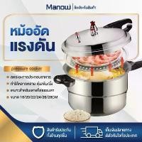 ราคา ร้อนเร็ว MANOWZ หม้ออัดแรงดัน (ไม่มีตะแกรงนึ่ง) หม้อต้มแรงดัน ขนาด 18-28CM หม้อแรงดันสูง สแตนเลสฟู้ดส์เกรด ทำเมนูได้หลากหลาย ตุ๋น/ต้ม/นึ่ง/อบ pressure cooker (1732171352161093253)