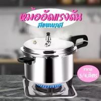 ราคา หม้ออัดแรงดัน มี2ขนาด 3/4 ลิตร ทำอาหาร ต้ม ตุ๋น นึ่ง หม้อต้มแรงดัน pressure cooker มีด้ามจับ สินค้าพร้อมส่ง (1729943833898289933)