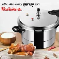 ราคา หม้ออัดแรงดัน งานแท้304 งานหนามาก มี2ขนาด 3/4 ลิตร ไม่หนาจริงยินดีให้ส่งคืน ทำอาหาร ต้ม ตุ๋น นึ่ง หม้อต้มแรงดัน pressure cooker มีด้ามจับ พร้อมส่ง (1731065632415451726)