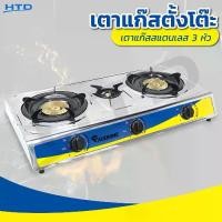 ราคา GAS COOKER STOVE เตาแก๊สปิคนิค เตาแก๊สหัวคู่ เตาแก๊สอเนกประสงค์ เตาแก๊ส 3 หัว เตาแก๊สหัวเดี่ยว (1730321819207043637)