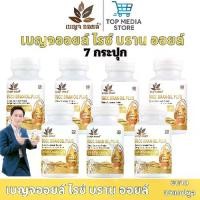 ราคา เบญจออยล์ น้ำมันรำข้าวสกัดเย็น ขนาด 30แคปซูล 7กระปุก รวม 210แคปซูล ไรซ์ บลาน ออยล์ พลัส RICE BRAN OIL PLUS (1731308988780874733)