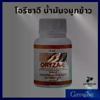 ราคา กิฟฟารีน โอรีซา น้ำมันจมูกข้าว น้ำมันรำข้าว วิตามินอี Giffarine Rice Germ Oil Plus Wheat Germ Oil 30แคปซูล (1731929405993289196)