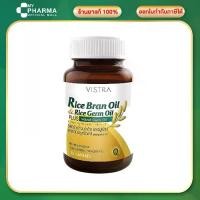 ราคา Vistra rice bran oil & rice germ oil 1000mg 40 แคปซูล (1732123910618318476)