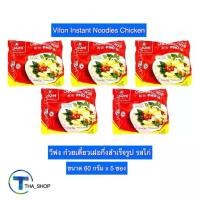 ราคา [จัดส่งทันที] THA shop (60 ก. x 5 ซอง) Vifon Pho Chicken วีฟง ก๋วยเตี๋ยวเฝอกึ่งสำเร็จรูป รสไก่ เฝอไก่ มาม่าเวียดนาม เส้นก๋วยเตี๋ยวเฝอ เส้นเฝอ เฝอซอง instant rice noodles (1731841174760228585)