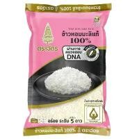 ราคา YUSAJF Blockbuster Royal Umbrella Thai Hom Mali Rice 5kg. (1731872799834605197)
