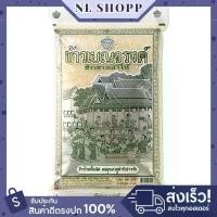 ราคา เบญจรงค์ ข้าวขาวเสาไห้ 5 กก. BENJARONG White Rice 5 kg สินค้าดี (1732089884018509684)