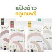 ราคา แป้งข้าว 5Kg กลูเตนฟรี มีอย. แบรนด์ไร่พระจันทร์ ( แป้งข้าวไรซ์เบอร์รี่ แป้งข้าวหอมมะลิ แป้งข้าวหอมมะลิแดง แป้งข้าวกล้อง แป้งข้าวกล้องกข43 แป้งข้าว แป้งหอมมะลิ Riceberry Flour Ja (1729770772328974417)
