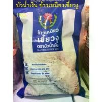 ราคา [พร้อมส่ง] 1KG. ข้าวเหนียวเขี้ยวงู บัวน้ำเงิน Fineness Glutinous Rice (1731856128397837642)