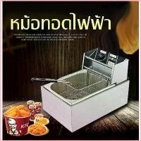 ราคา พร้อมส่ง-COD ORCHID เตาทอดไฟฟ้า หม้อทอดไฟฟ้า ขนาด 8 ลิตร หม้อทอดเพื่อการพาณิชย์ Deep fryer หม้อทอด เตาทอด (1729860536550000640)