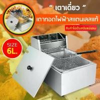 ราคา เตาทอดเฟรนฟราย เครื่องทอดเฟรนฟราย หม้อทอดลูกชิ้น เตาทอดอเนกประสงค์ deep fryer หม้อสเตนเลส (1731139090431511272)