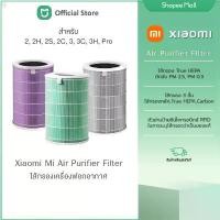 ราคา Xiaomi Mi Air Purifier Filter ไส้กรองเครื่องฟอกอากาศ สำหรับXiaomi Mi Air Purifier 2, 2H, 2S, 3, 3H, Pro | ประกันศูนย์ไทย แนะนำ (1732397977784911279)
