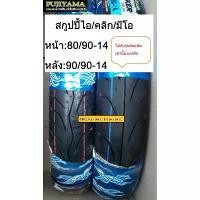 ราคา สินค้าเฉพาะจุด ยาง 80/90-14 และ 90/90-14 ลาย Kicker สำหรับ Click 125i Scoopy i Air Blade Motorcycle มอเตอร์ไซค์ (1731190604027693328)
