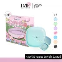 ราคา [รุ่น Candy ทรงเตี้ย] Hellosmile Candy Box Retainer กล่องเก็บรีเทนเนอร์ ที่จัดฟันใส มีรูระบายอากาศ เก็บอุปกรณ์จัดฟัน (1729618240118098657)