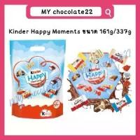 ราคา พร้อมส่ง. Kinder happy moments chocolate Kinder 161g/337g (1732153867204004610)