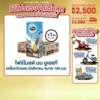 ราคา [ขายยกลังx1] โฟร์โมสต์ มัลติเกรน รสช็อกโกแลต 180มล (36กล่อง/ลัง) Foremost Chocolate Multigrain Milk 180ml (นมกล่องUHT) COD (1732024961797817977)