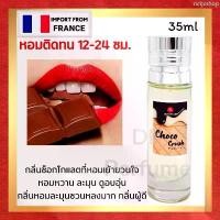 ราคา กลิ่นShopแท้น้ำหอม #402 Chocolate ช็อคโกแลต น้ำหอม Unisex COD (1732217673818212128)