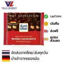 ราคา [จัดส่งทันที] Ritter Sport Dark Chocolate hazelnut 100G (1731764074397009201)