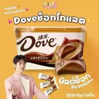 ราคา มิลค์ช็อคโกเเลต 252g Milk chocolate ช็อกโกแลตพรีเมี่ยม ช็อกโกแลตเซียวจ้าน (18ชิ้น) (1731925979665697218)