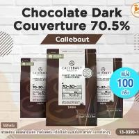 ราคา COD ช็อกโกแลต ดาร์ก Chocolate Dark Couverture 70.5% Callebaut (แบ่ง 100 กรัม) *ไม่รับเคลมหากสินค้าละลาย* (1732314776821269542)