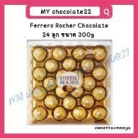 ราคา Ferrero Rocher Chocolate เฟอร์เรโร่ รอชเชอร์ 24 ลูก ขนาด 300g (1730147743058463283)