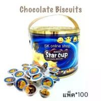 ราคา COD Maoji Star Cup Chocolate+Biscuits 100 ชิ้น (1731969991886866400)
