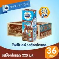 ราคา [ขายยกลังx1] โฟร์โมสต์ รสช็อกโกแลต 225มล (36กล่อง/ลัง) Foremost Chocolate Milk 225ml (นมกล่องUHT) (1729602304972786354)