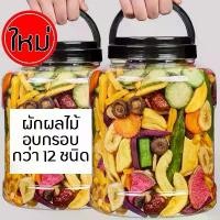 ราคา GUEENNiuothrsthstuioshangmao ผักกรอบราคาถูก ผักผลไม้ ผลไม้ผักอบกรอบ ขนมเพื่อสุขภาพ ผักอบแห้ง ขนมกินเล่นถูกๆ ของกินเล่น ขนมอร่อยๆๆถูกๆ ขนมทอดกรอบ ผักกรอบรวม 500g เจ อาหารเจ COD c (1732252657609574398)